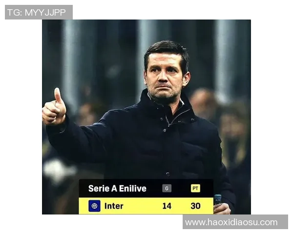 齐沃强调国际米兰需持续稳定表现以巩固竞争力